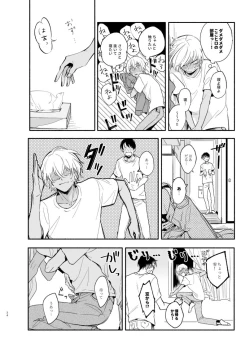 Page 33 of Wataridori no Takarabako