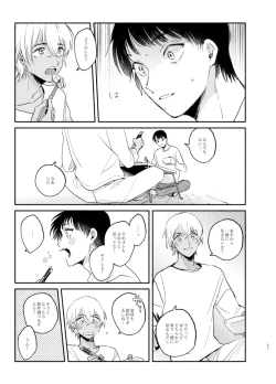 Page 52 of Wataridori no Takarabako