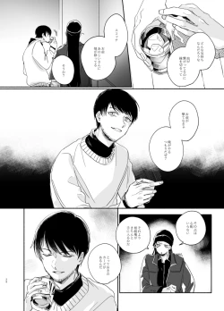 Page 10 of Goku Yoru, Nukarumi ni Ashiato