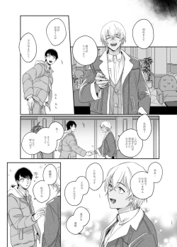 Page 11 of Goku Yoru, Nukarumi ni Ashiato