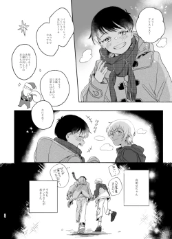 Page 6 of Goku Yoru, Nukarumi ni Ashiato