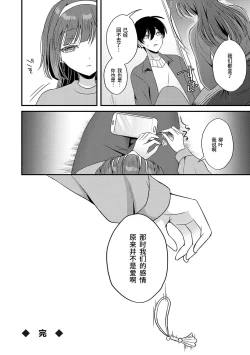 Page 22 of Kareta Tanpopo no Yubiwa o Hamete