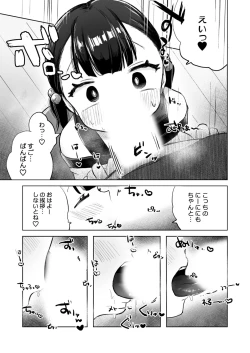 Page 15 of Onii-chan Gyutte shite