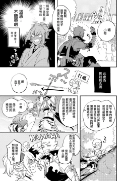 Page 37 of Saru to Momo | 猴与桃 Ch. 1-4