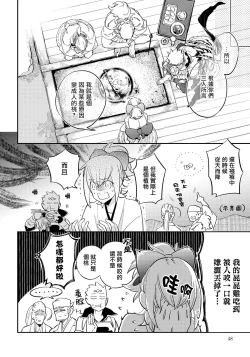 Page 49 of Saru to Momo | 猴与桃 Ch. 1-4