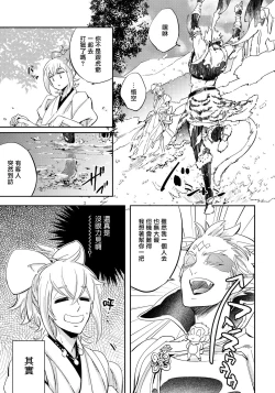 Page 75 of Saru to Momo | 猴与桃 Ch. 1-4