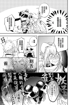 Page 77 of Saru to Momo | 猴与桃 Ch. 1-4