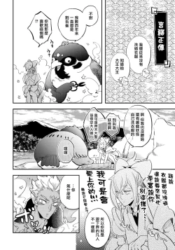 Page 78 of Saru to Momo | 猴与桃 Ch. 1-4