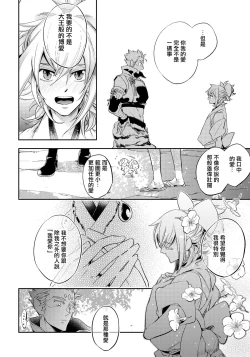 Page 84 of Saru to Momo | 猴与桃 Ch. 1-4