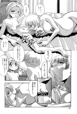 Page 73 of Mesu Haha - Mother Animal