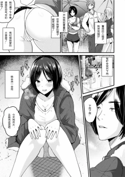 Page 5 of Ame no Hi wa Nyotaika Shite Kimi o Matsu | When It Rains, I Turn Into a Girl and Wait For You