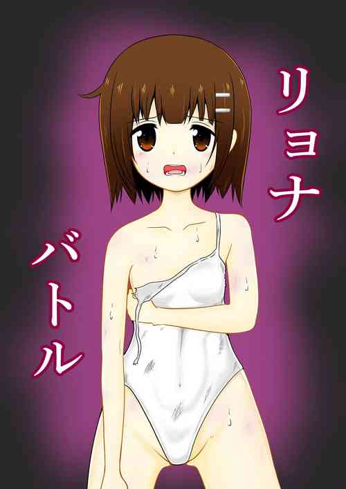 Download Ryona Battle