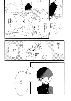 Page 13 of Kono Sekai ni wa Owari ga,