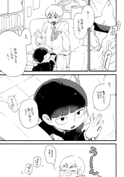 Page 16 of Kono Sekai ni wa Owari ga,