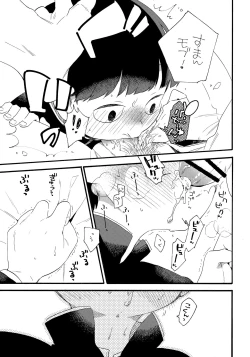 Page 20 of Kono Sekai ni wa Owari ga,