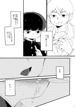 Page 26 of Kono Sekai ni wa Owari ga,