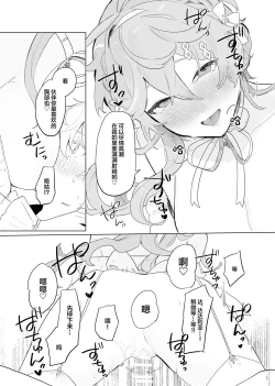 Page 13 of Soratachi to Ichaicha Suru Hon.