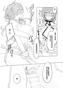 Page 15 of Soratachi to Ichaicha Suru Hon.