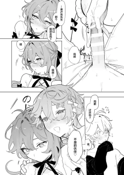 Page 38 of Soratachi to Ichaicha Suru Hon.