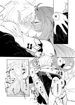 Page 49 of Soratachi to Ichaicha Suru Hon.