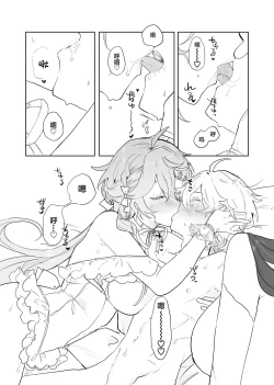 Page 71 of Soratachi to Ichaicha Suru Hon.