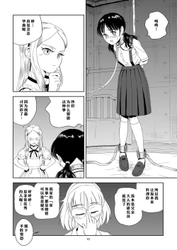 Page 10 of Reijou Kemono Hen | 千金兽变