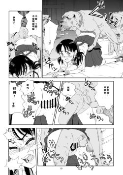 Page 18 of Reijou Kemono Hen | 千金兽变