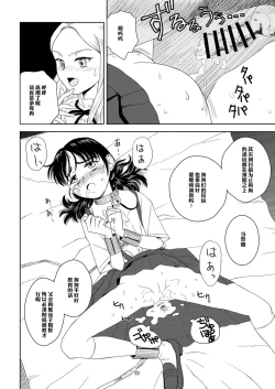 Page 22 of Reijou Kemono Hen | 千金兽变