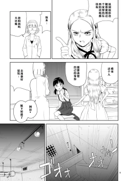 Page 9 of Reijou Kemono Hen | 千金兽变