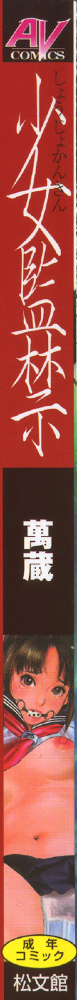 Page 3 of Shoujo Kankin - Confine The Girl!