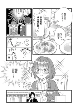 Page 20 of tenseiAkuyaku gunshi to aiyoku fūfuseikatsu与恶役军师的情欲夫妻（暂定）生活 - 1