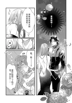 Page 25 of tenseiAkuyaku gunshi to aiyoku fūfuseikatsu与恶役军师的情欲夫妻（暂定）生活 - 1
