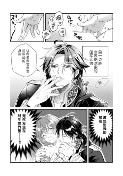 Page 4 of tenseiAkuyaku gunshi to aiyoku fūfuseikatsu与恶役军师的情欲夫妻（暂定）生活 - 1