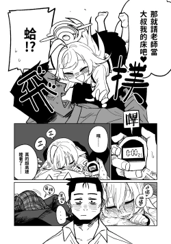 Page 2 of Sensei to Issho ni Netai Hoshino | 找老師睡覺的星野