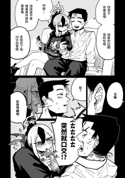 Page 8 of Kayoko ga Tsukutta Sensei no Yume | 佳世子製造出的老師的夢