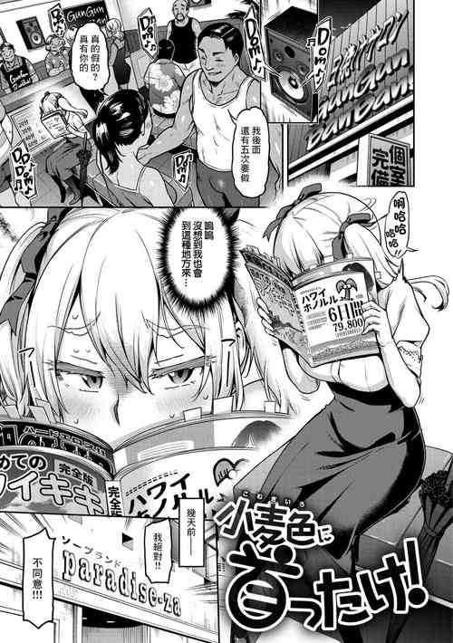 Download 小麦色に首ったけ！