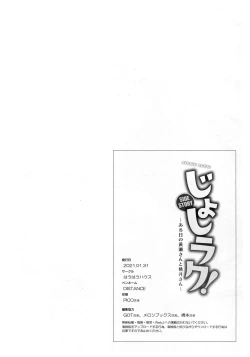 Page 25 of Jyoshi Luck! Side Story