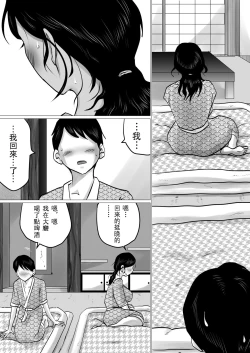Page 13 of Jukubo to Futari de, Onsen Ryokou.