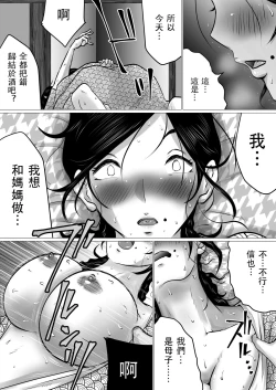 Page 18 of Jukubo to Futari de, Onsen Ryokou.