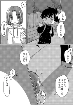 Page 29 of Zubon no Sukima no Shorts no Sukima no Kintama no Yume