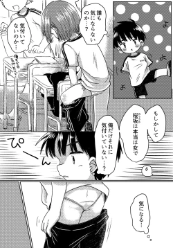 Page 3 of Zubon no Sukima no Shorts no Sukima no Kintama no Yume