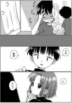 Page 6 of Zubon no Sukima no Shorts no Sukima no Kintama no Yume