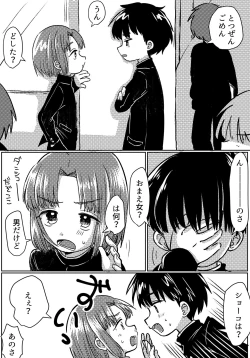 Page 7 of Zubon no Sukima no Shorts no Sukima no Kintama no Yume