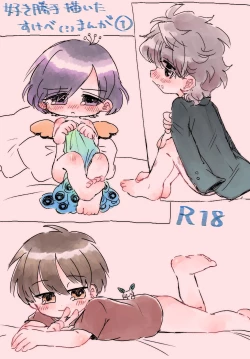 Page 1 of Suki Katte Kaita Sukebe Manga 1