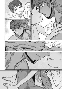 Page 33 of Koi no Kyoukasho