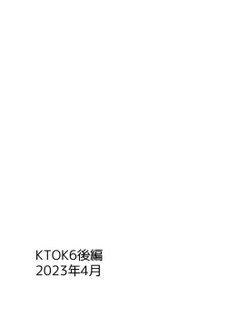 Page 109 of KTOK 6