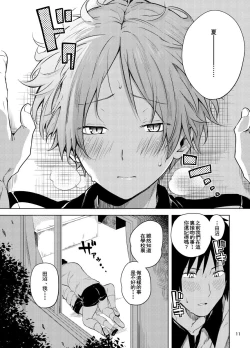 Page 9 of Tanuma x Natsume | 田沼×夏目