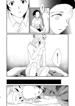 Page 21 of Kimi no Naka no Ore no Naka no