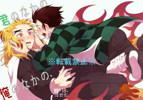 Download Kimi no Naka no Ore no Naka no