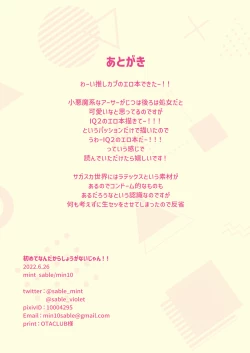 Page 27 of Hajimete Nandakara Shouganai Jan!!